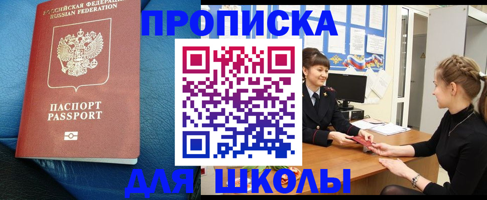 прописка паспорт в Меленках