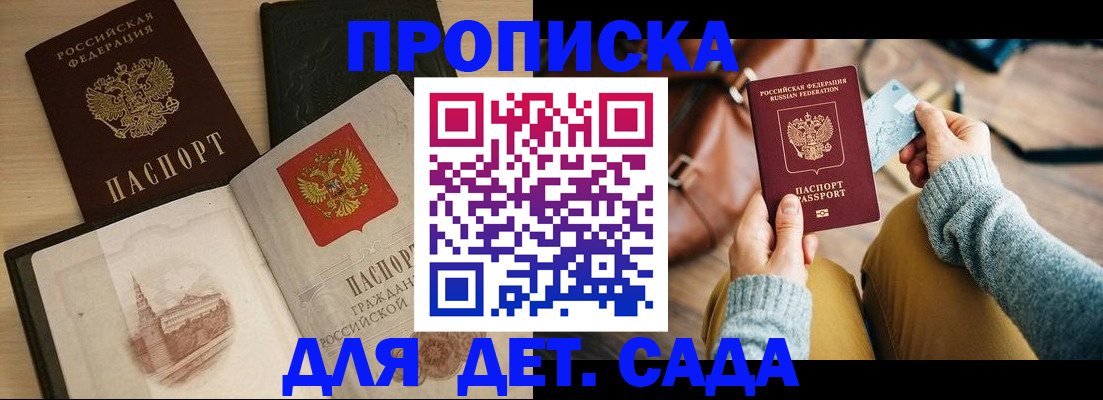 прописка штамп в Меленках