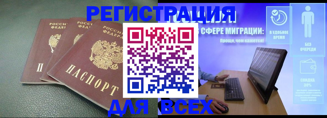 прописка штамп в Меленках