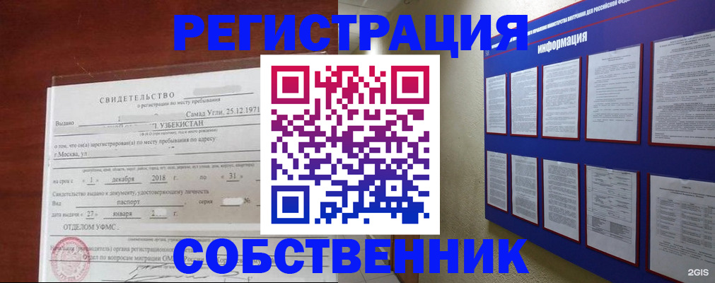 прописка в квартире в Меленках
