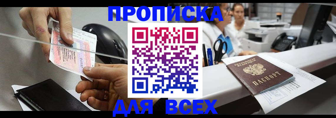 прописка регистрация в Меленках
