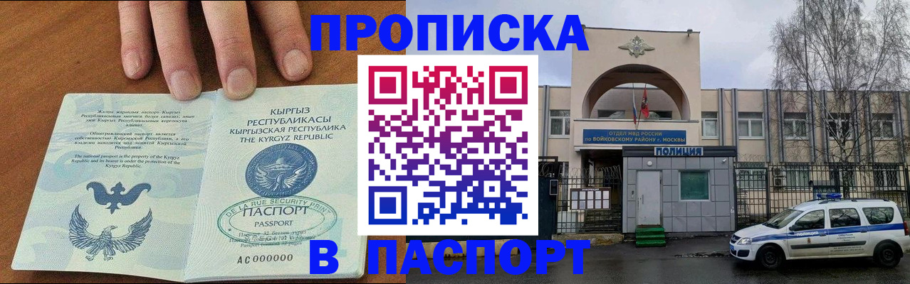 временная прописка в Меленках